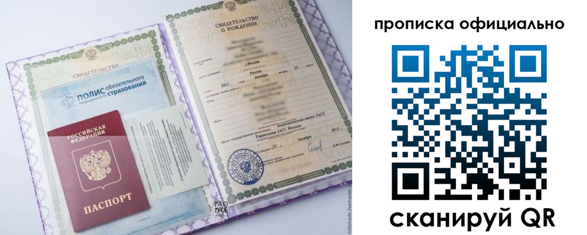 временная регистрация для школы в Златоусте