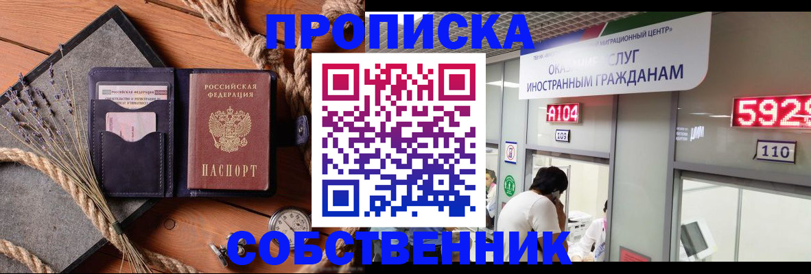 прописка 2025 в Златоусте