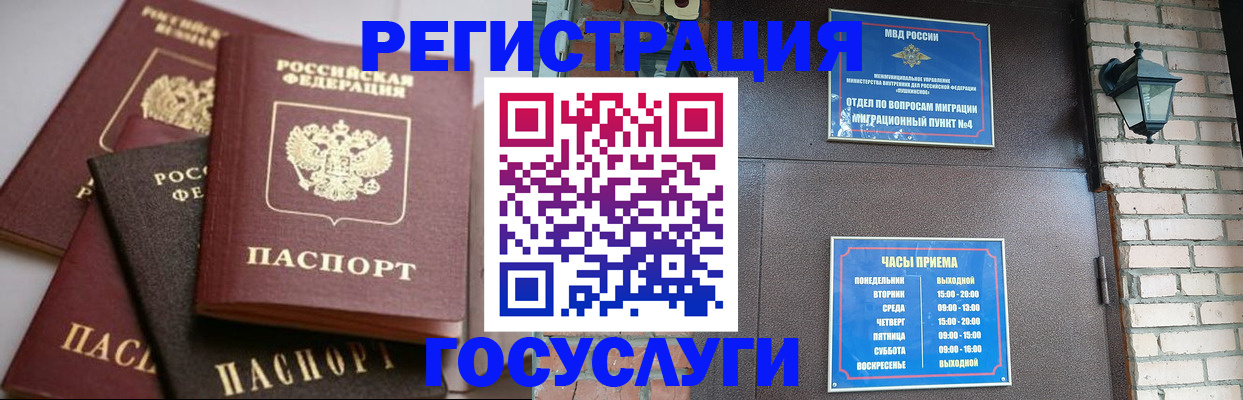 временная регистрация в Златоусте