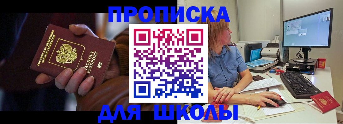 временная регистрация в квартире в Златоусте