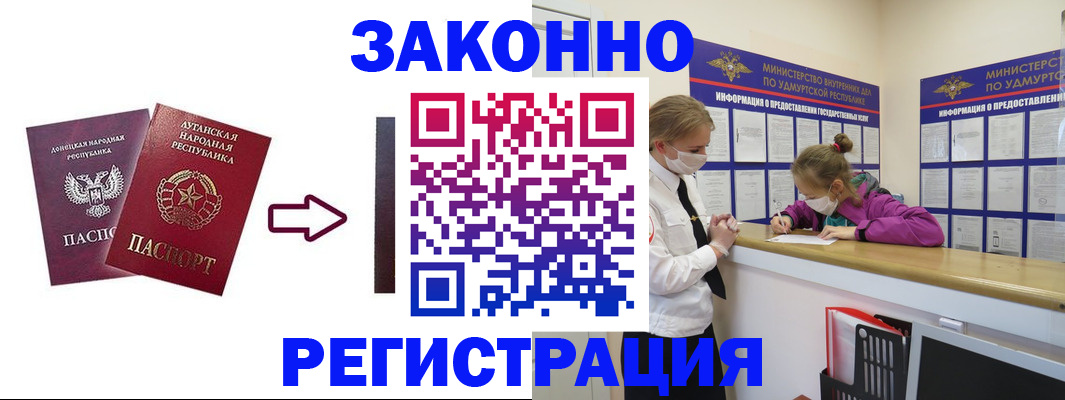 прописка для работы в Златоусте