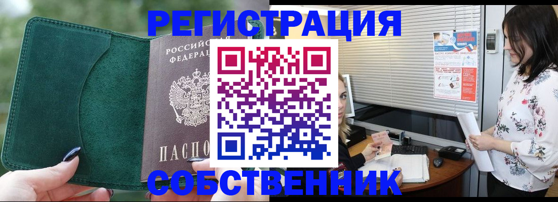 прописка иностранных граждан в Златоусте