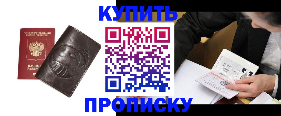 прописка для кредита в Златоусте