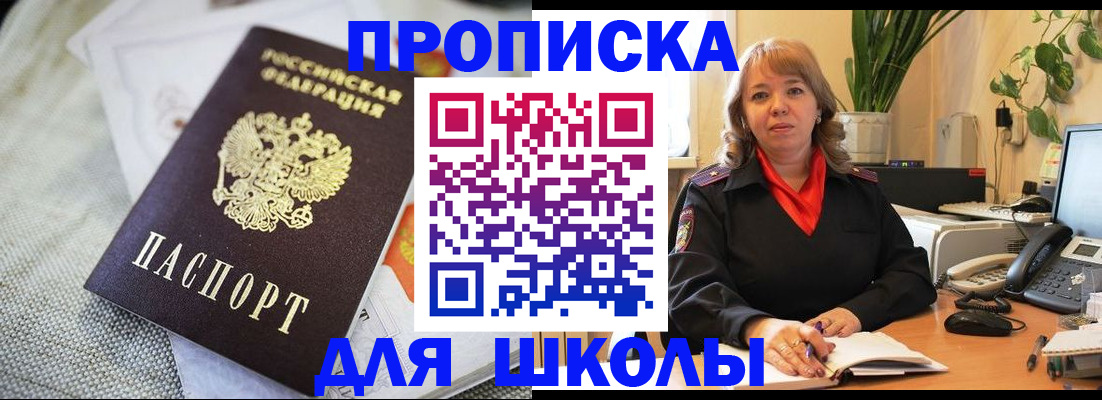 временная регистрация недорого в Златоусте